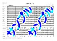 【幼児マーチング】交響曲第9番「新世界より」〜倉本けいし編曲
